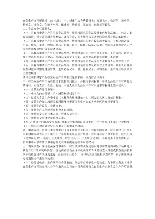 食品生产许可证报批(QS认证)