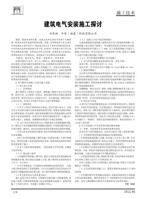 建筑电气安装施工