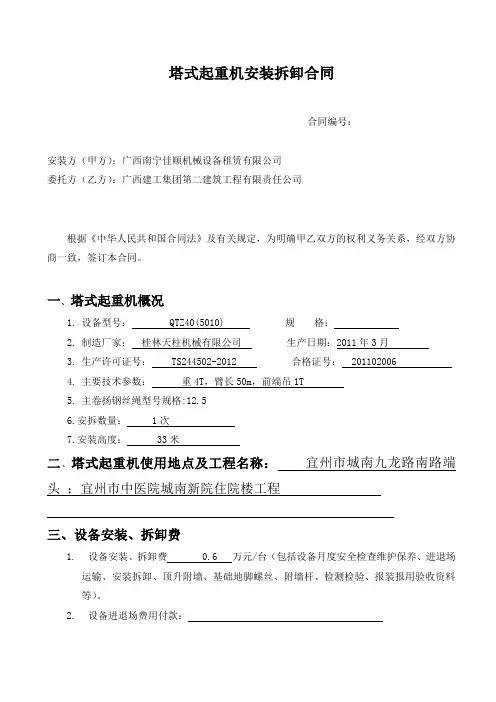 塔式起重机安装拆卸合同