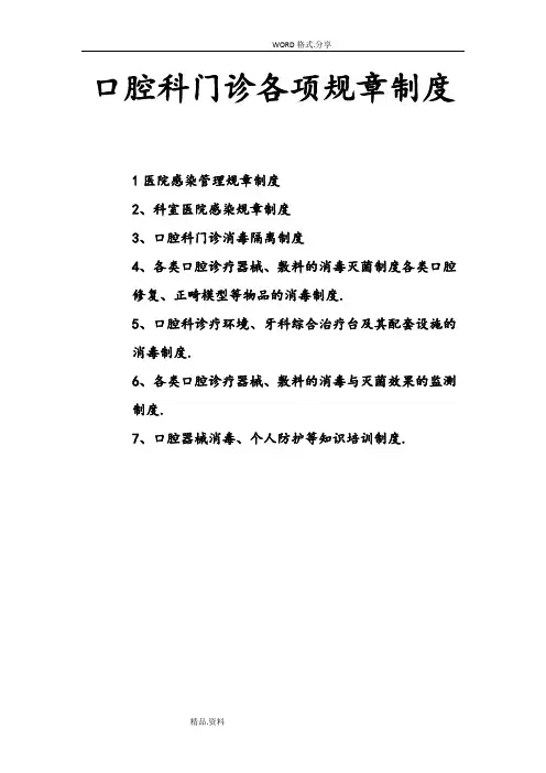 口腔科门诊各项规章制度全