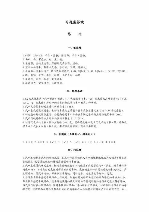 《汽车构造》习题集答案全