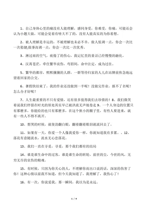 不被理解的心情说说