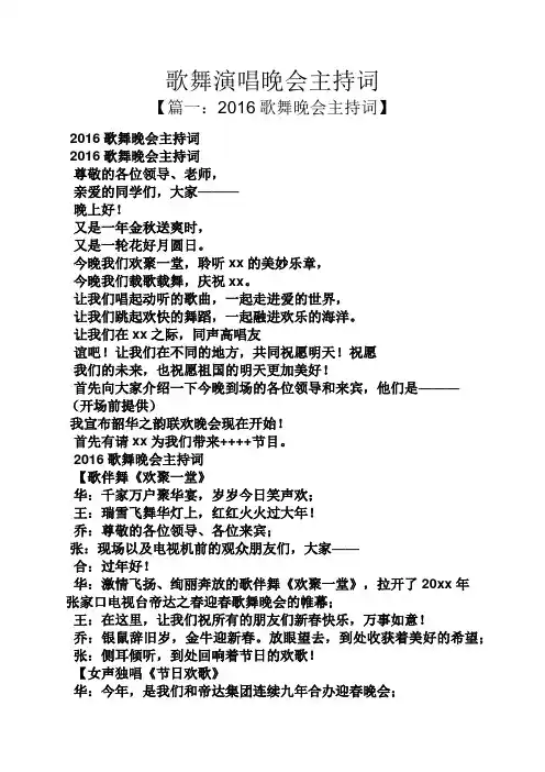 歌舞演唱晚会主持词