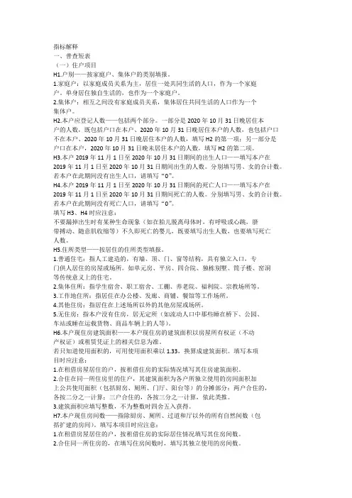 第七次人口普查试题答案短表长表各类指标解释