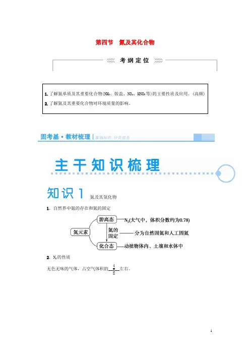 高考化学大一轮复习 第四章 第四节 氮及其化合物(含解析)(1)