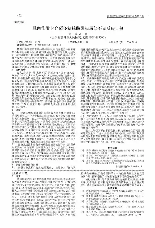 肌肉注射卡介菌多糖核酸引起局部不良反应1例