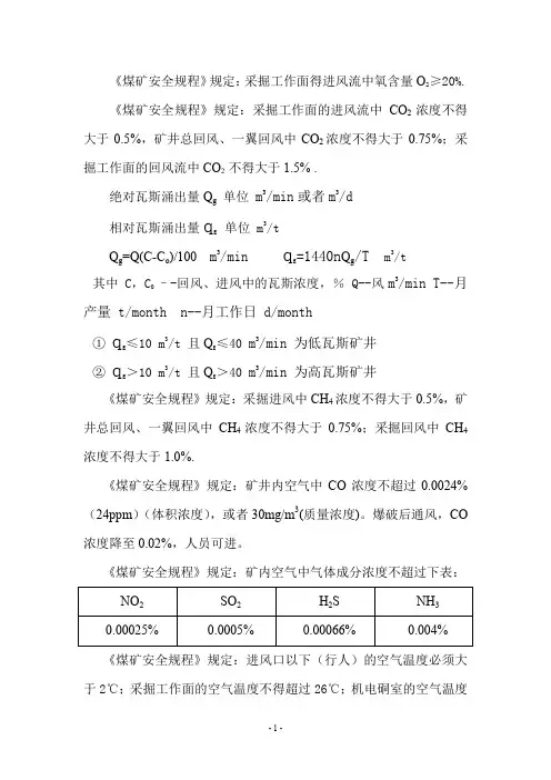 矿井通风与安全学习笔记