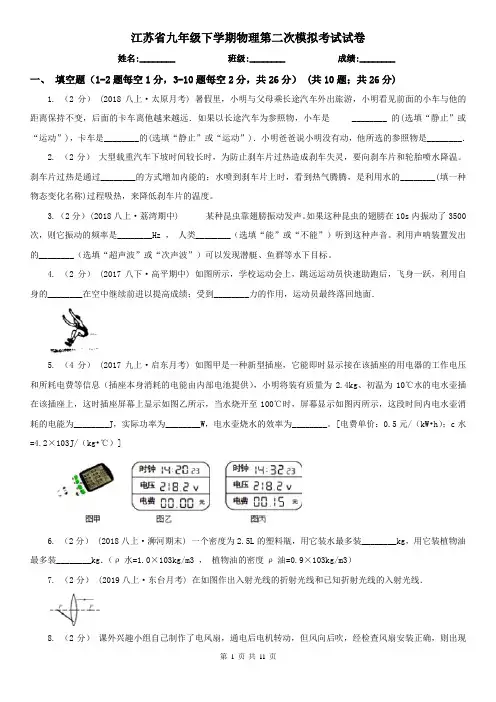 江苏省九年级下学期物理第二次模拟考试试卷