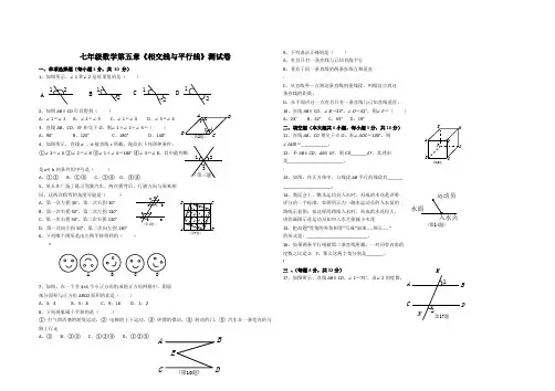 人教版七年级数学下册第五单元测试题及答案