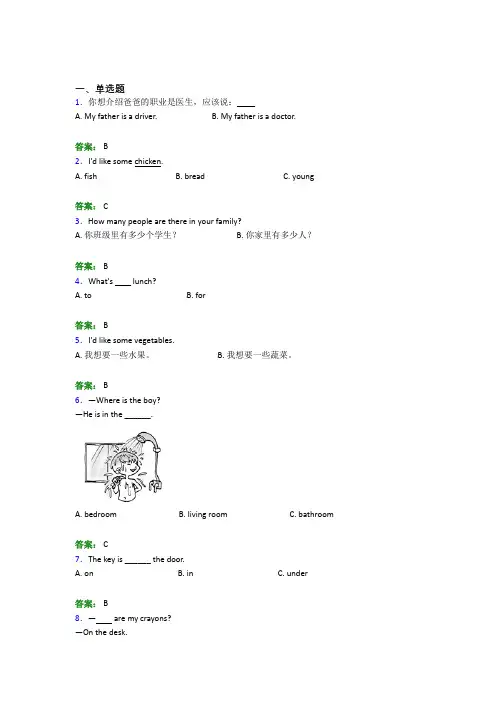 大连小学英语四年级上册期末经典复习题(答案解析)