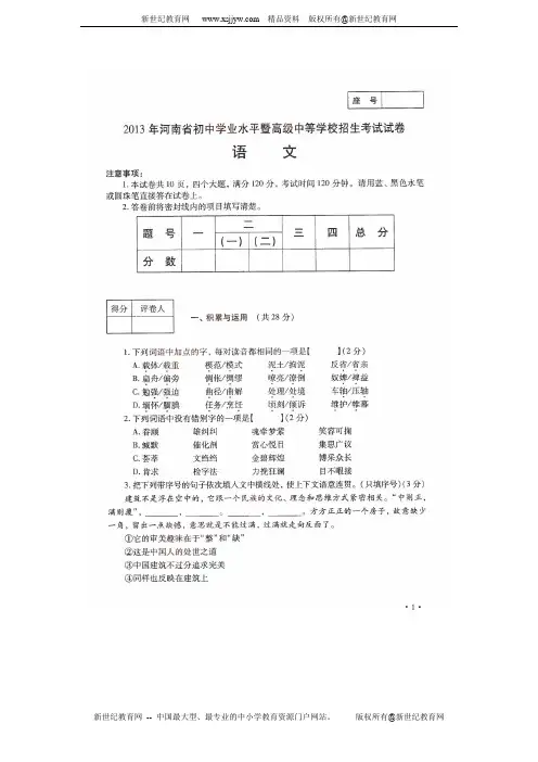 2013河南中考语文试题及答案(扫描,有答案)