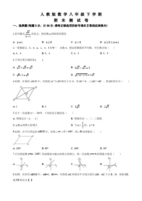 人教版八年级下册数学《期末考试卷》(含答案解析)