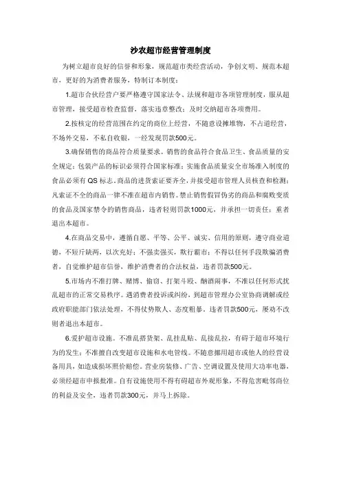 超市经营管理制度