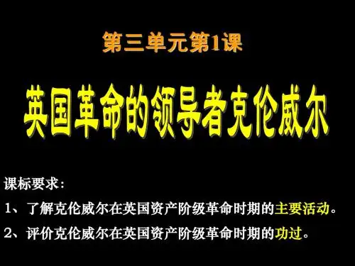 克伦威尔