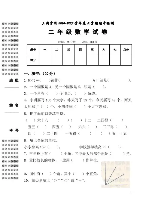 人教版小学二年级数学上期中试卷(2)