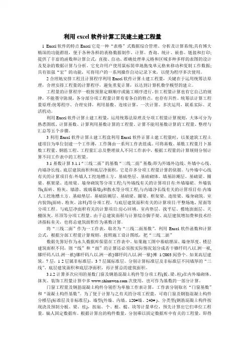 利用excel软件计算工民建土建工程量