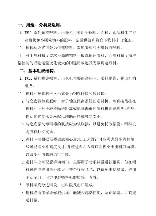 螺旋喂料机
