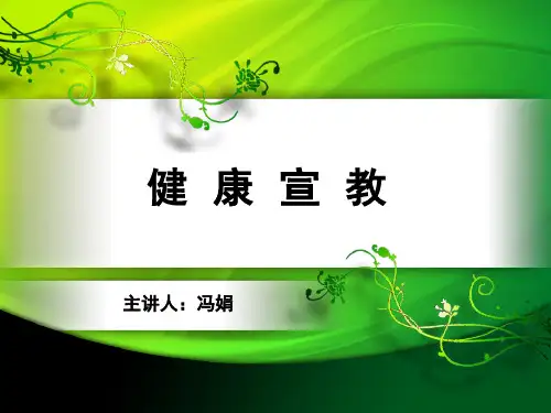 风心病健康宣教PPT课件