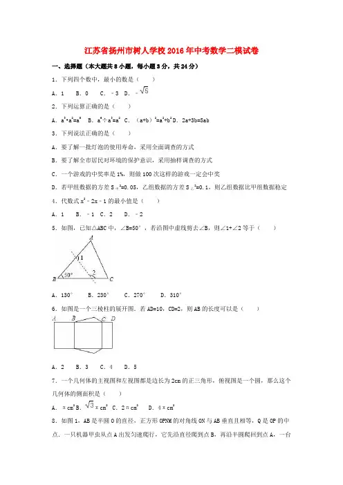 中考数学二模试卷(含解析)24