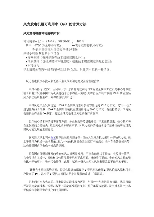 风力发电机组可利用率