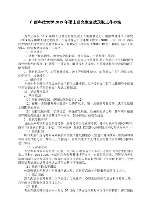 广西科技大学2019年硕士研究生复试录取工作办法