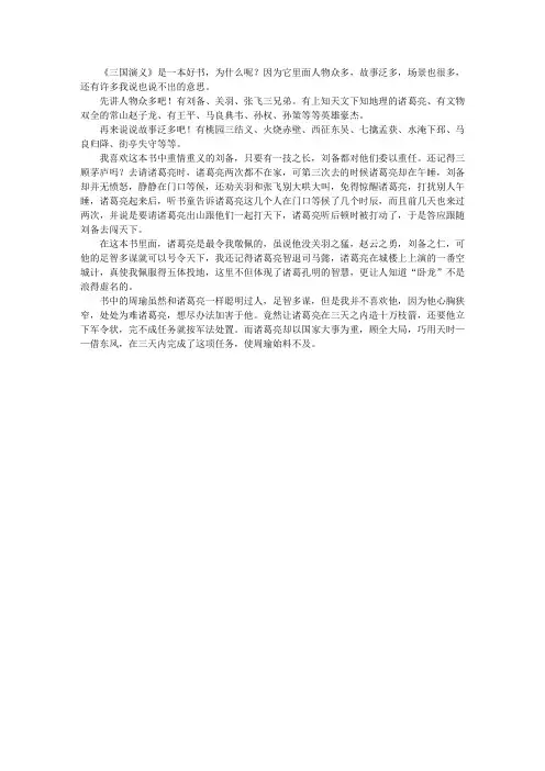 《三国演义》读书心得
