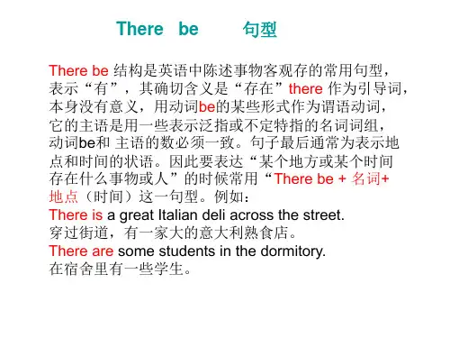 There be句型