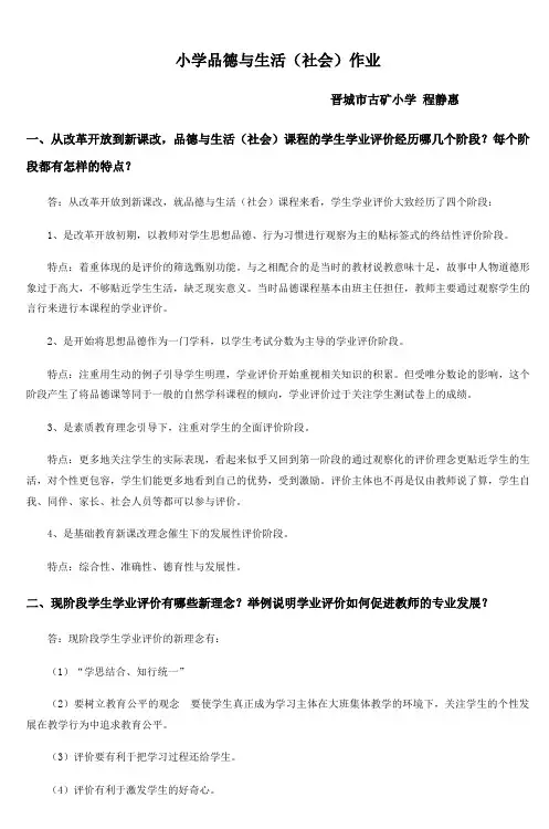 小学品德与生活(社会)作业
