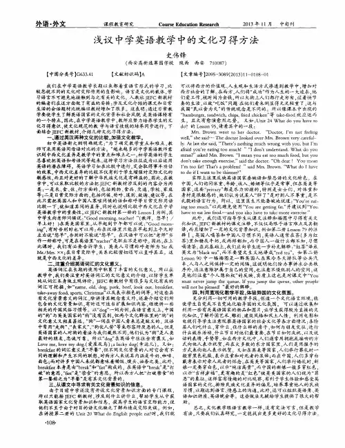 浅议中学英语教学中的文化习得方法