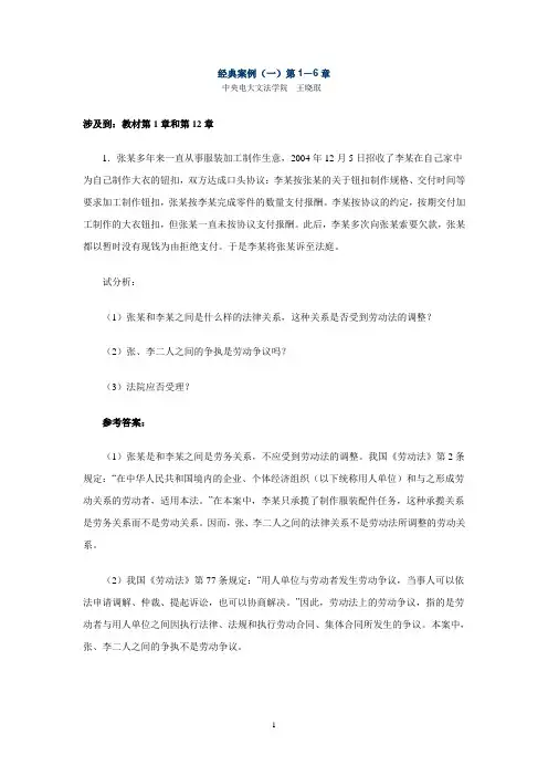 劳动法经典案例