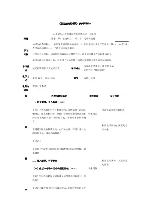 《运动的快慢》教学设计