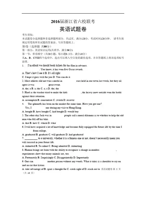 2016届浙江省六校高三下学期联考英语试卷(word版)