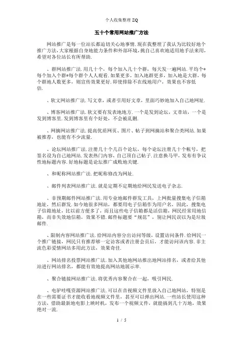 五十个常用网站推广方法 2