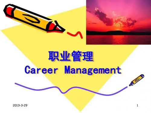 职业生涯规划