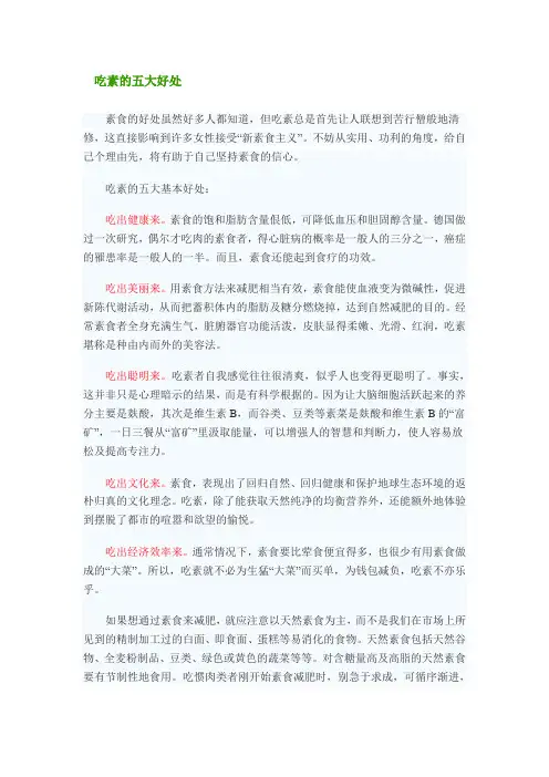 吃素的五大好处
