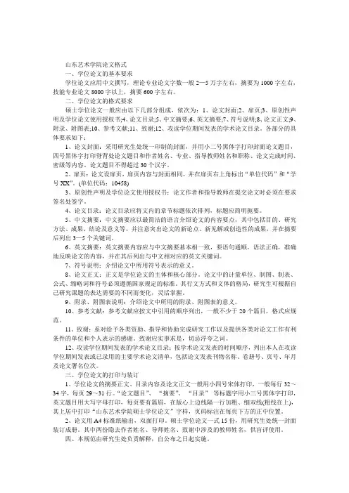 山东艺术学院论文格式