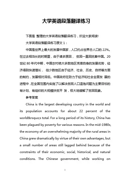 大学英语段落翻译练习