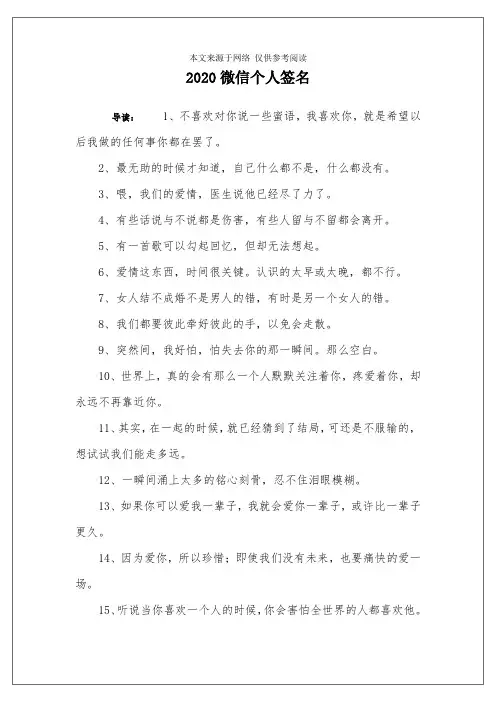 2020微信个人签名