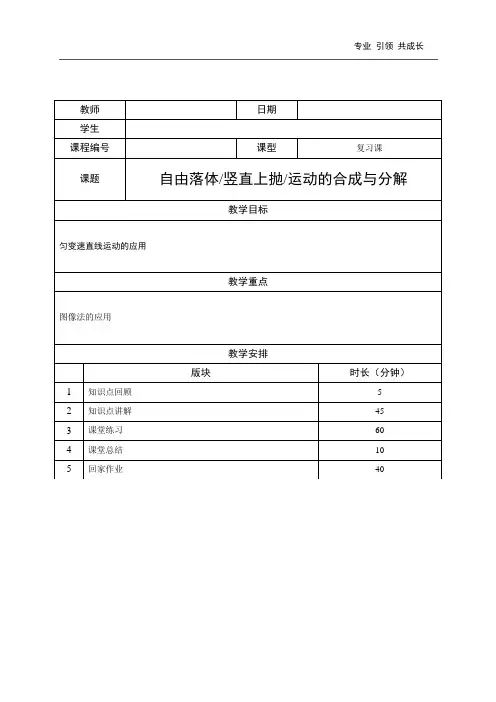 高中物理——自由落体竖直上抛