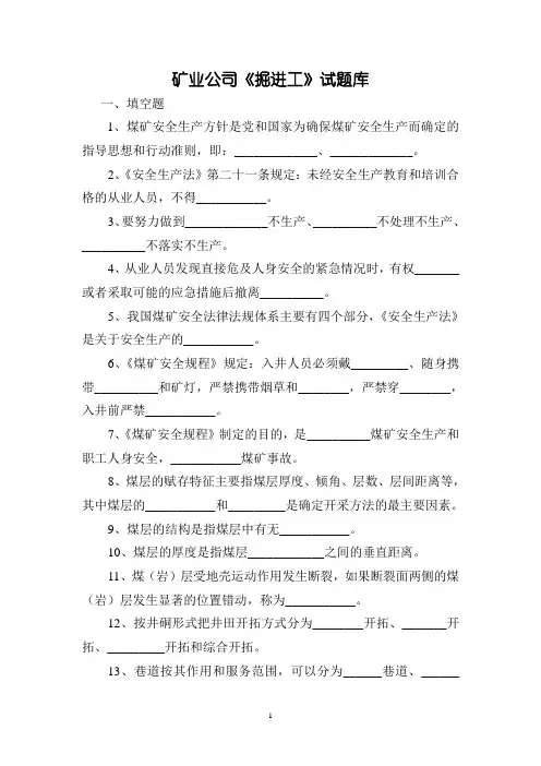 掘进工试题库