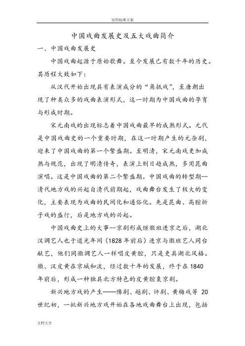 中国五大戏曲简介