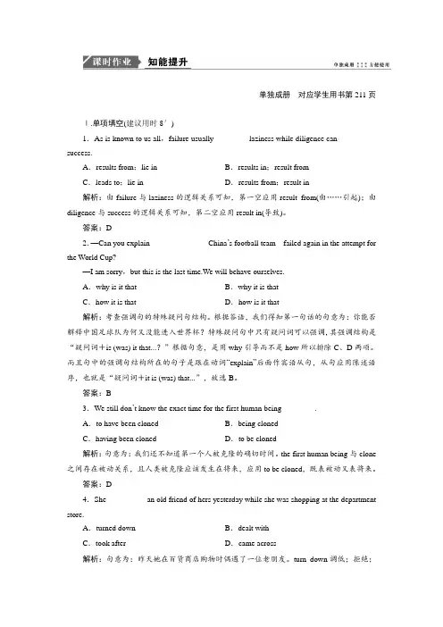 2019版一轮优化探究英语练习：必修二 Unit 3 Amazing people Word版含答案