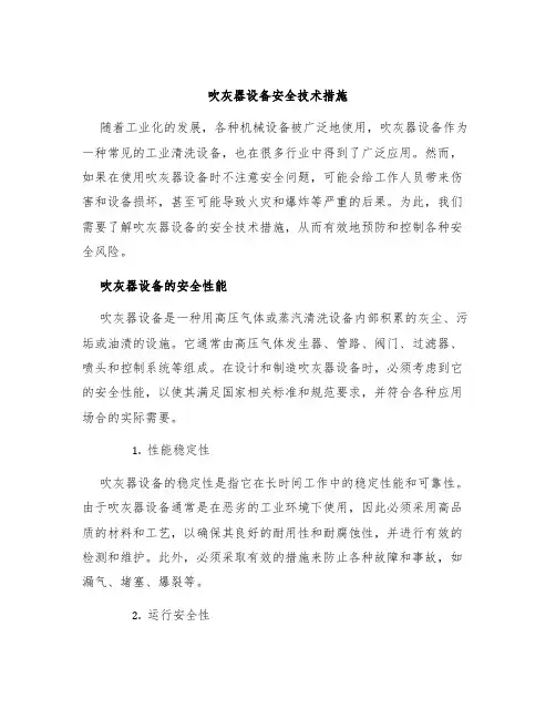 吹灰器设备安全技术措施