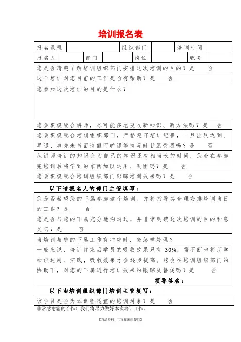 培训报名表