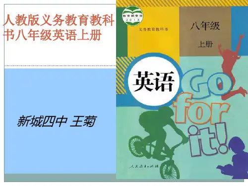 八年级英语上说课标说教材