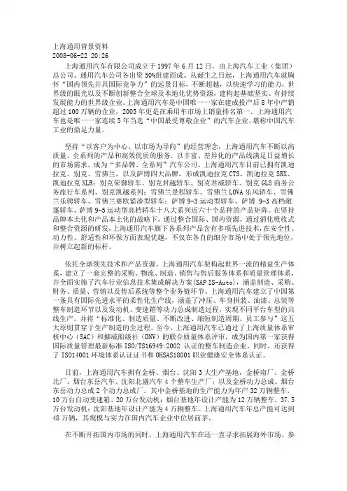 上海通用背景资料