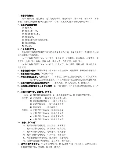 秘书学概论笔记
