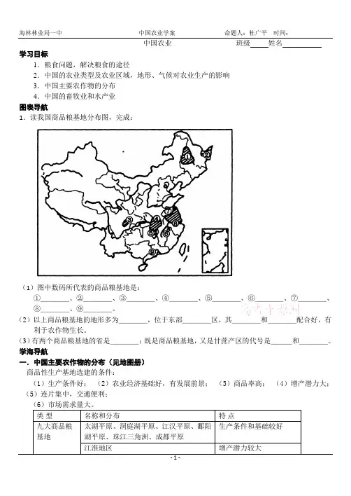 打印 地理：中国农业学案
