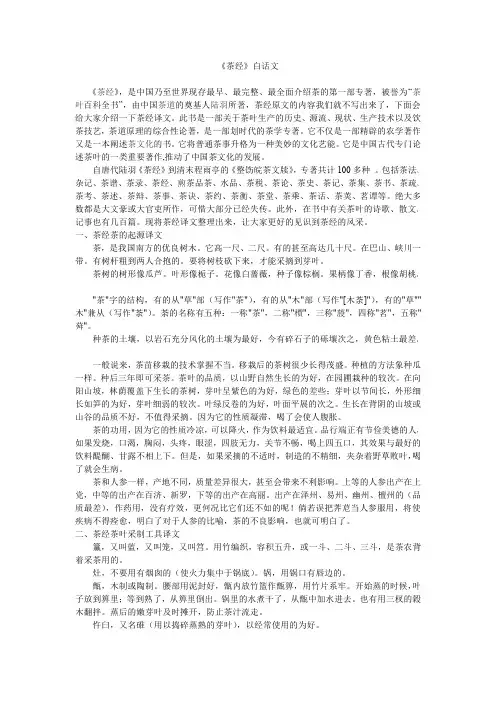 茶经-白话文