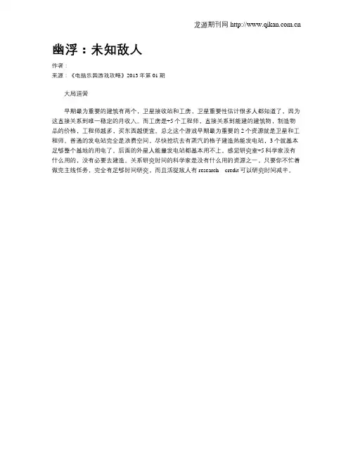 幽浮：未知敌人